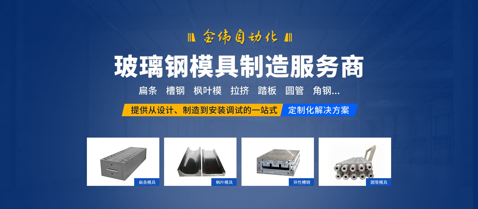 河南金偉自動化設(shè)備有限公司